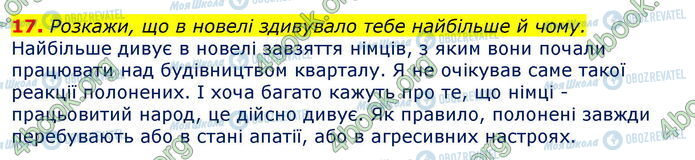ГДЗ Українська література 7 клас сторінка Стр.219 (17)